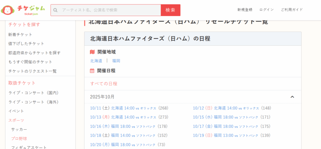 引用：チケットジャム