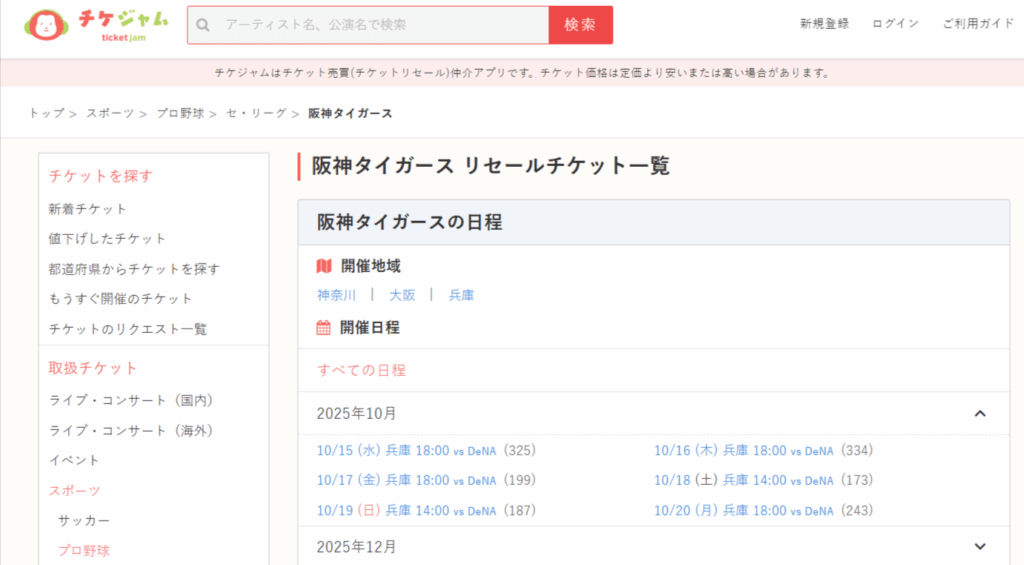 引用：チケットジャム