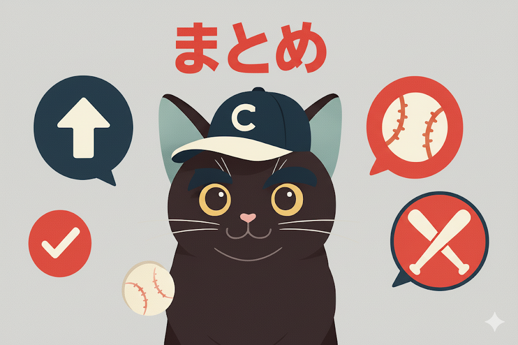 速報BASEBALL_まとめ