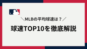 MLB 平均球速