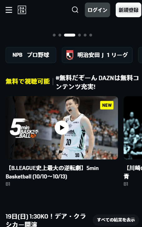 出典:DAZN
