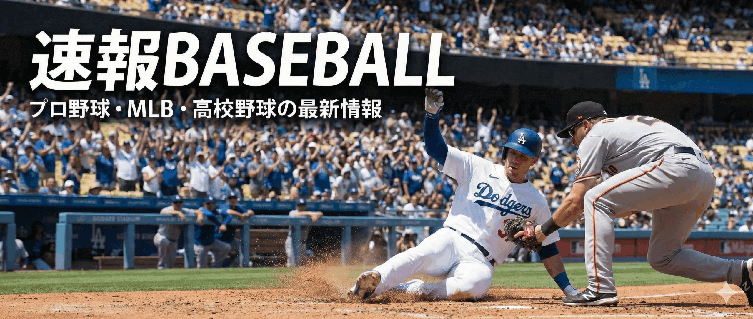 速報BASEBALL