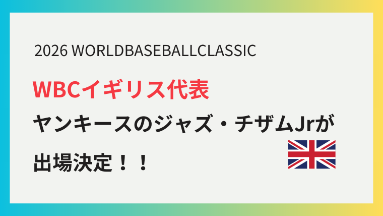 WBC イギリス 代表