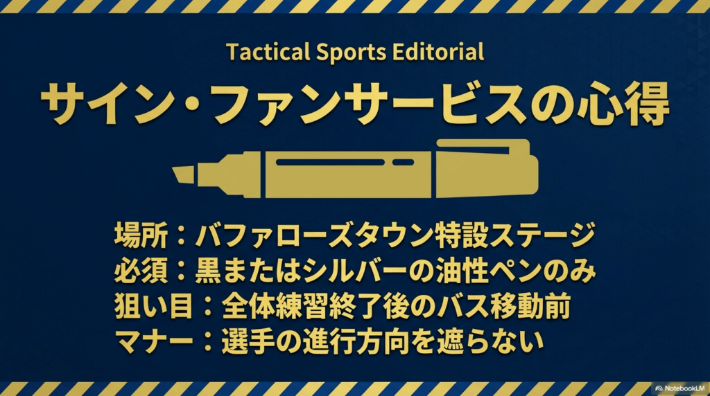 サイン会やファンサービスのルールと見学マナー