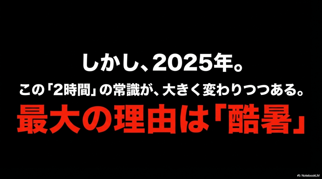 2025年の酷暑対策で激変した高校野球の平均試合時間の新常識とは？